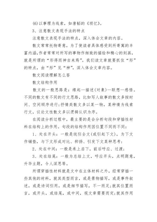 散文题型总结及答题技巧.docx