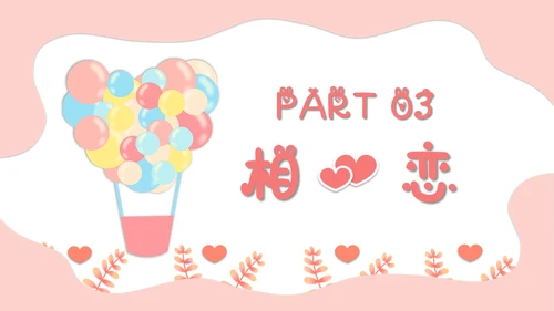 情人节浪漫告白求婚通用PPT模板