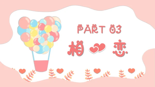 情人节浪漫告白求婚通用PPT模板