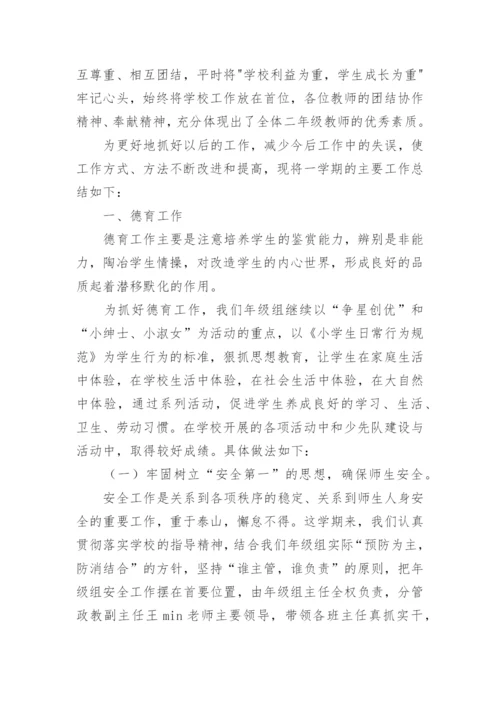 小学二年级年级组工作总结.docx