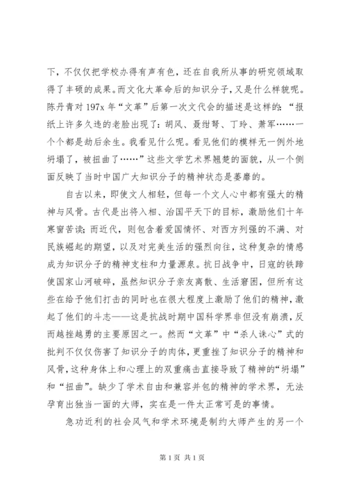 南渡北归读后感优选12篇.docx