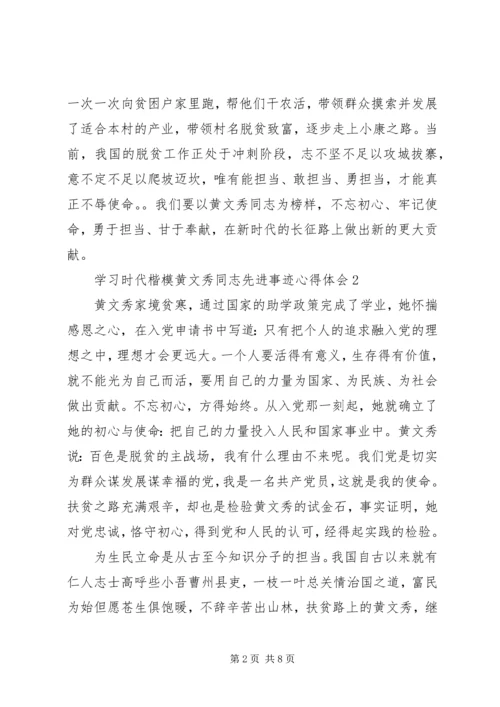 学习时代楷模黄文秀同志先进事迹心得体会5篇.docx