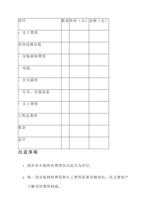 天津水电安装报价单