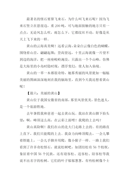 美丽的黄山作文400字.docx