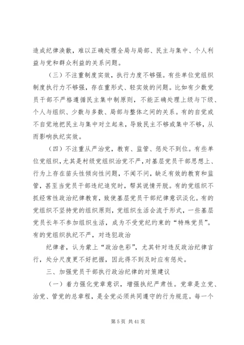 组织生活会方面的问题.docx