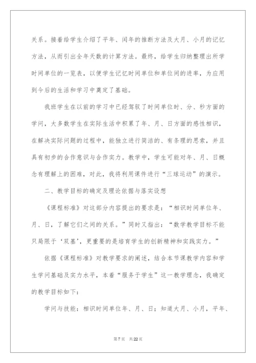 2022《年月日》说课稿.docx