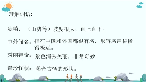 9 黄山奇石 课件