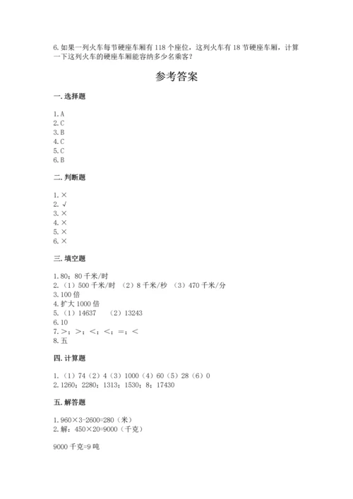 冀教版四年级下册数学第三单元 三位数乘以两位数 测试卷附参考答案（达标题）.docx