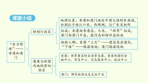 7.3 “东方明珠”——香港和澳门（课件25张）- 人教版地理八年级下册
