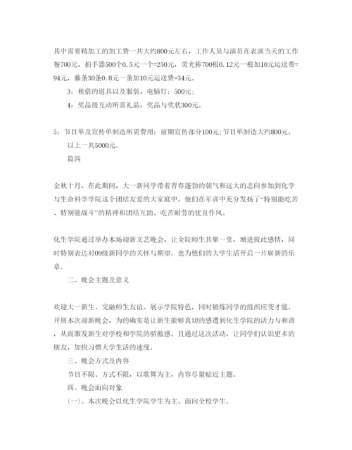 精编迎新晚会策划方案.docx