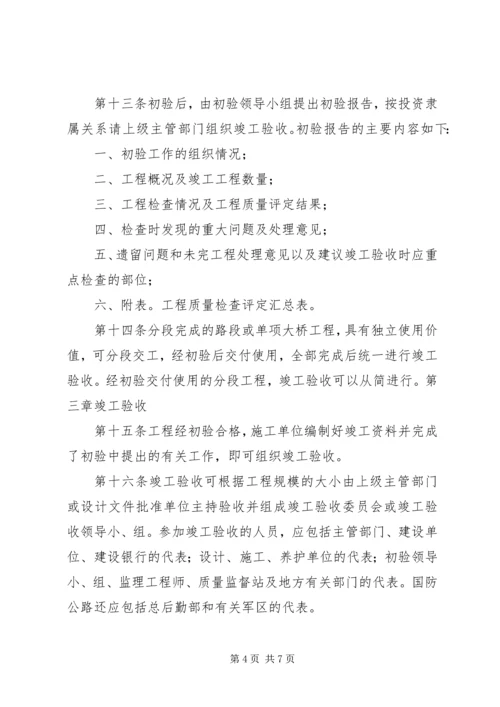 公路工程竣工验收范文大全 (4).docx