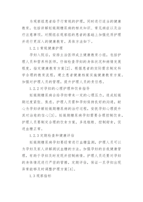 糖尿病患者健康教育管理分析论文.docx