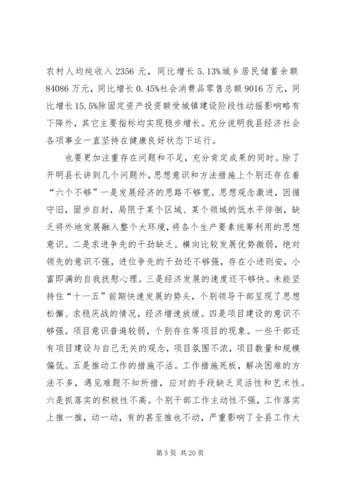 县委全委暨经济工作会发言稿.docx