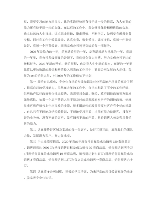 精编之精选置业顾问工作计划范文.docx