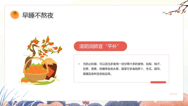 中国风传统二十四节气之霜降PPT课件模板