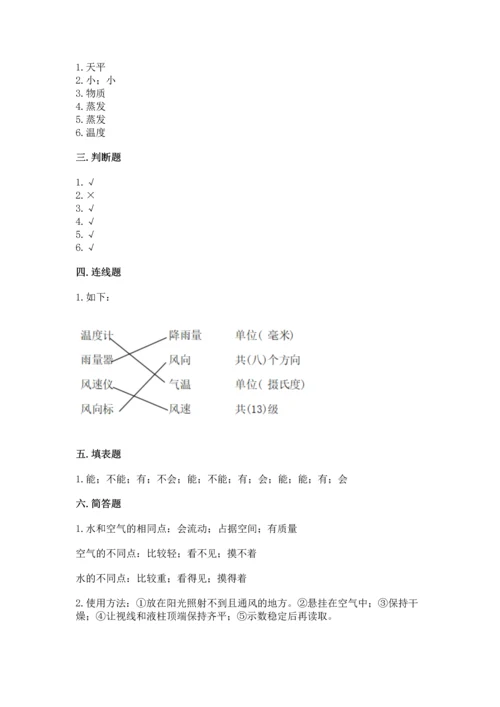 教科版三年级上册科学期末测试卷精品【完整版】.docx