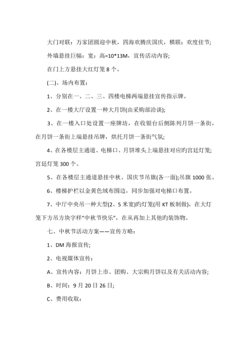 餐饮中秋节活动方案.docx