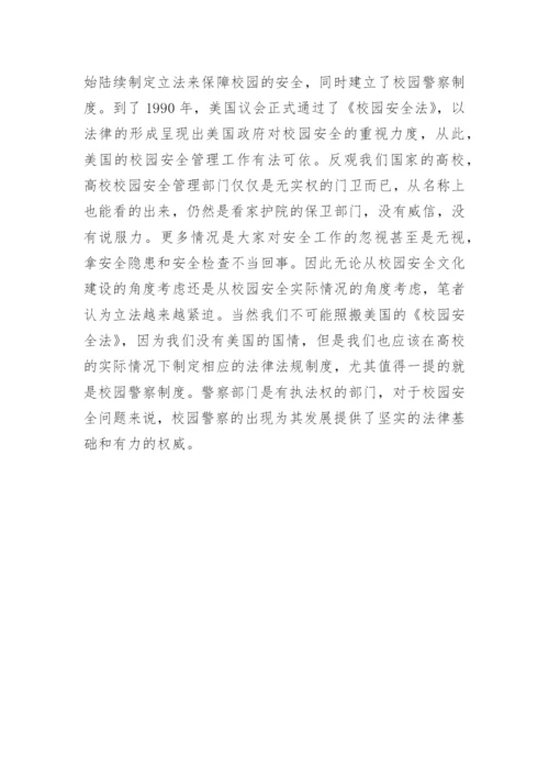 大学校园安全论文.docx