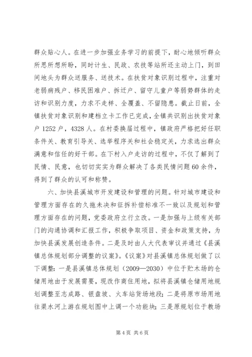 乡镇立行立改汇报材料.docx
