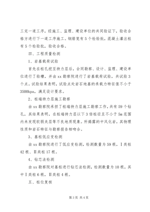 大厦桩基竣工验收汇报资料 (3).docx