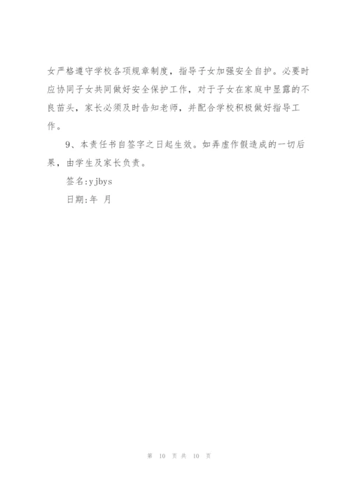 小学生的安全保证书范文汇总七篇.docx