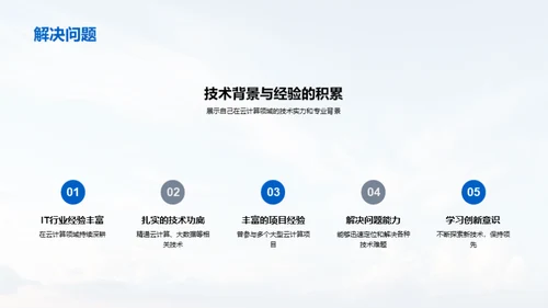 云端引领，共创未来