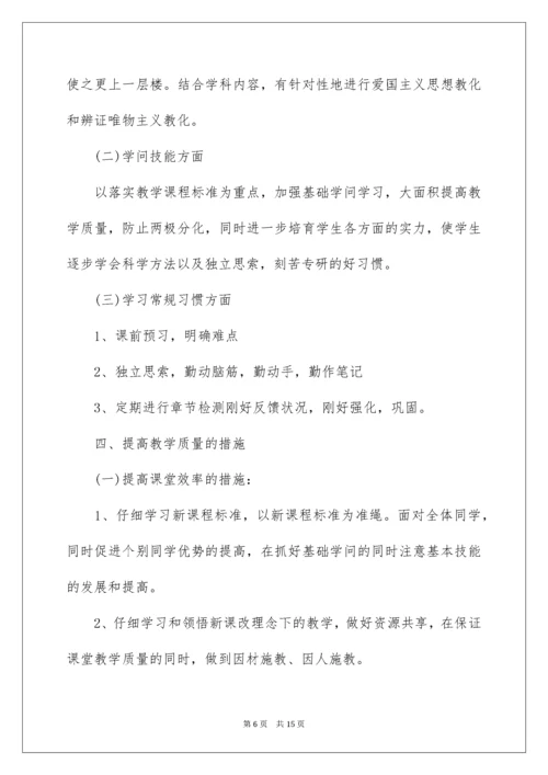 八年级下科学教学计划.docx