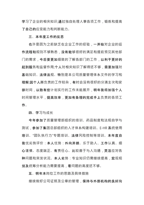 人事专员工作总结