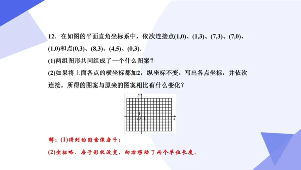 2024春人教七下数学期中高效复习核心考点串讲 03平面直角坐标系  课件（共50张PPT）