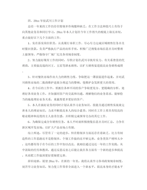 精编之酒业销售个人工作参考总结范文（通用）.docx