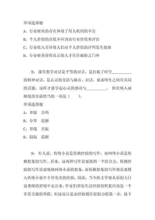 公务员招聘考试复习资料公务员言语理解通关试题每日练2021年07月15日5768