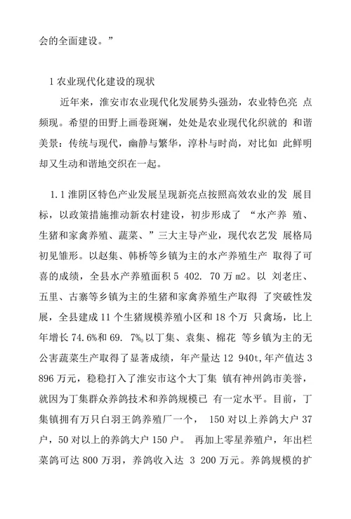 当前淮安农业现代化建设现状及发展趋势