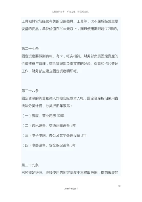 物流公司财务管理制度样本.docx