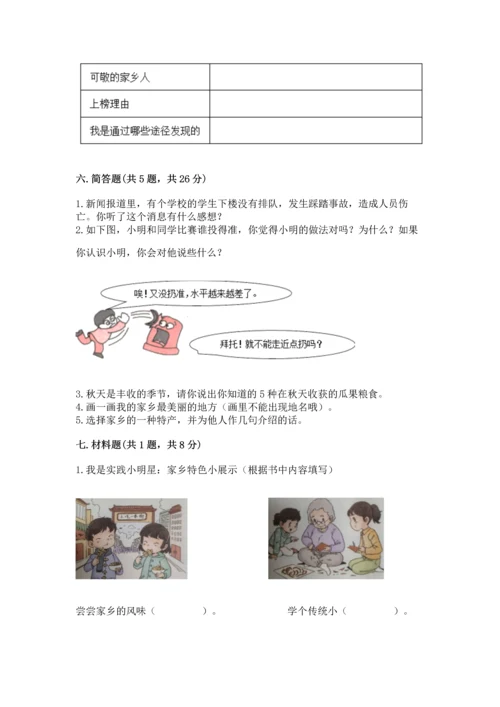 部编版二年级上册道德与法治 期末测试卷精品（名校卷）.docx