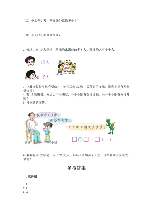 人教版一年级下册数学期末测试卷附答案【达标题】.docx