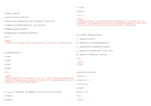 2022年01月湖北蕲春县引进乡村医生合格笔试参考题库答案解析