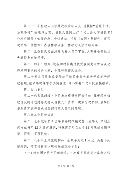 武汉工程大学计划财务处 (4).docx