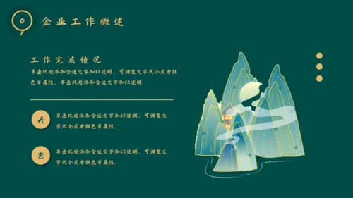 新中式烫金风工作总结通用PPT模板