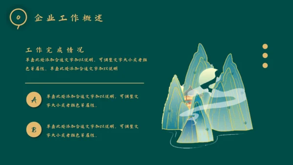 新中式烫金风工作总结通用PPT模板