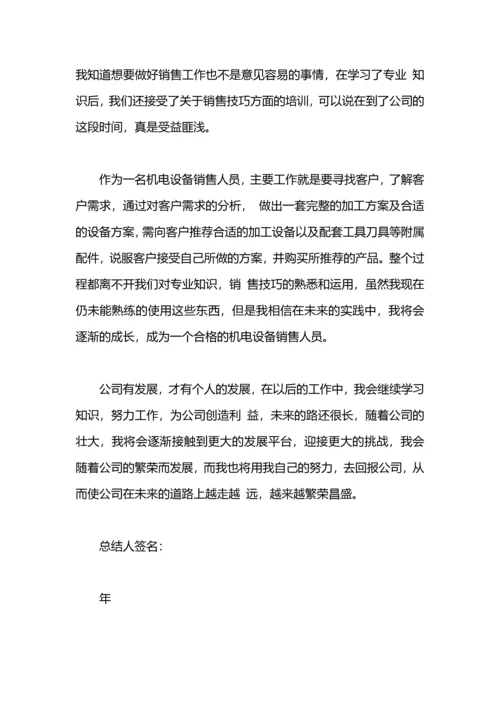 机电工顶岗实习工作总结.docx