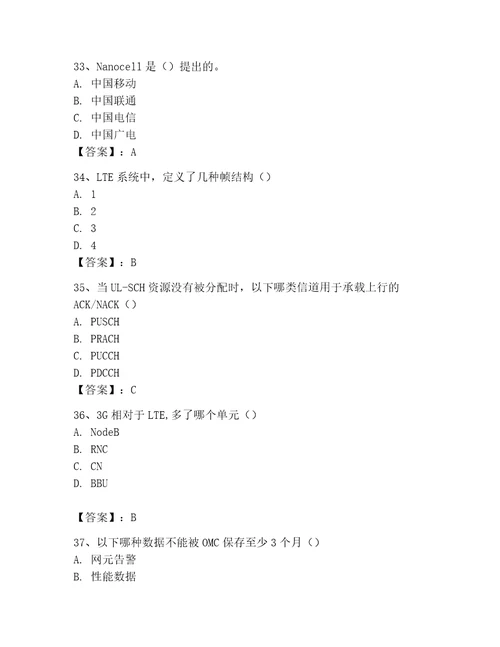 2023LTE知识参考题库附参考答案典型题