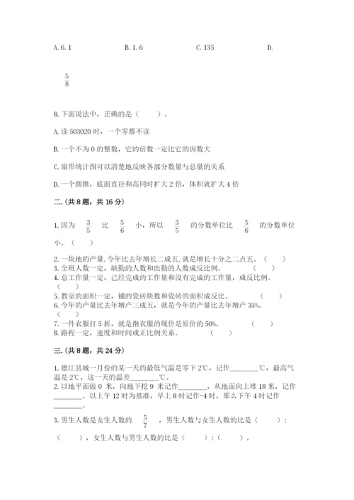 成都外国语学校小升初数学试卷含答案（培优a卷）.docx