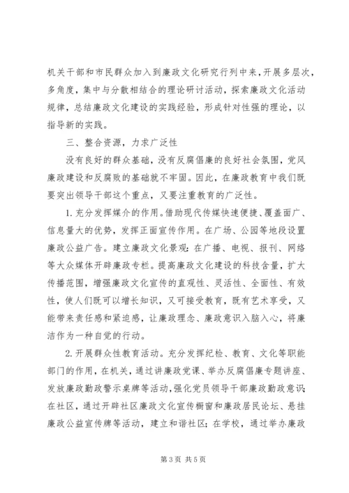 大力加强廉政文化建设学习感想.docx