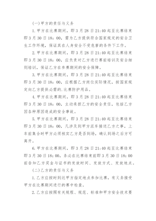 安全协议书_64.docx
