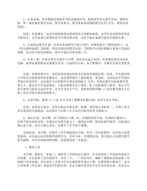 二年级下学期音乐教师教学工作总结通用5篇