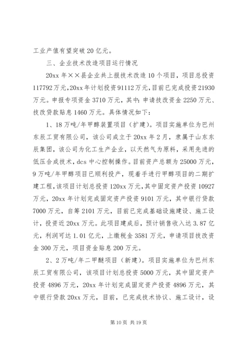 县经贸工作情况汇报 (5).docx