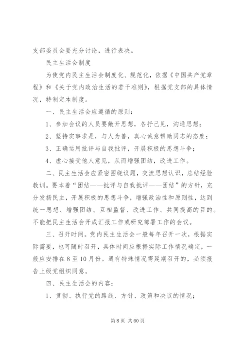 机关党支部党建工作制度.docx