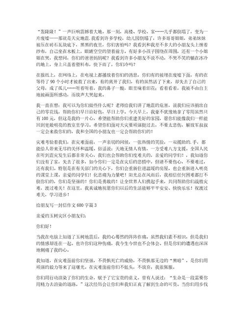 必备给朋友写一封信作文600字四篇