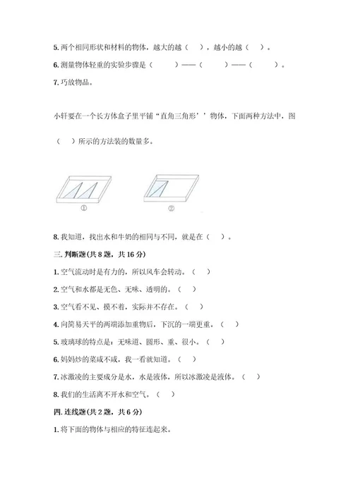 教科版一年级下册第一单元我们周围的物体测试卷精品（全国通用）