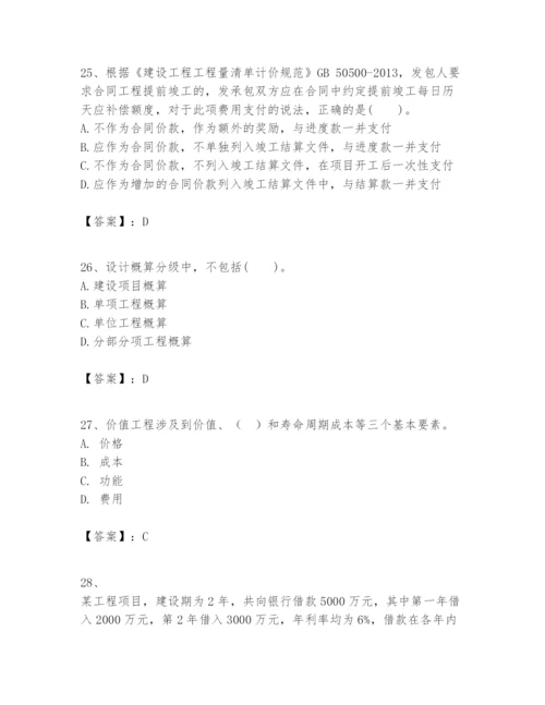 2024年一级建造师之一建建设工程经济题库【易错题】.docx